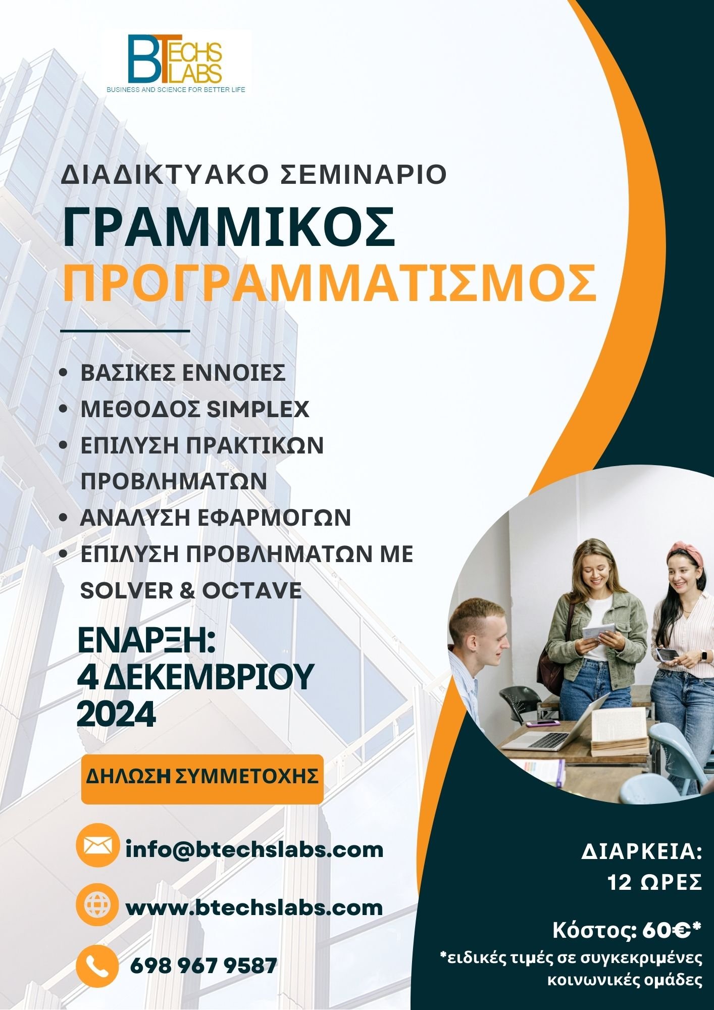 seminar